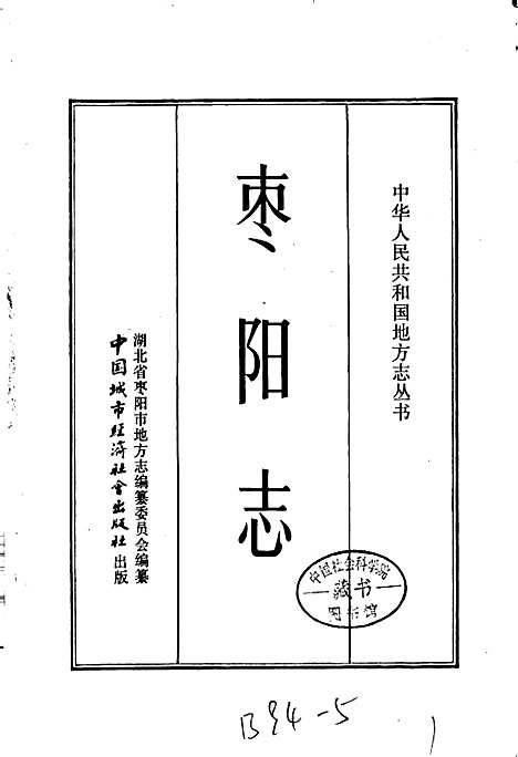 [下载][枣阳志]湖北.pdf