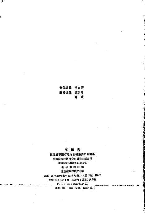 [下载][枣阳志]湖北.pdf