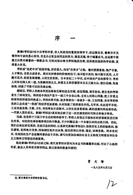 [下载][枣阳志]湖北.pdf