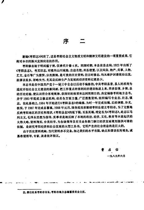 [下载][枣阳志]湖北.pdf