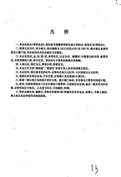 [下载][枣阳志]湖北.pdf