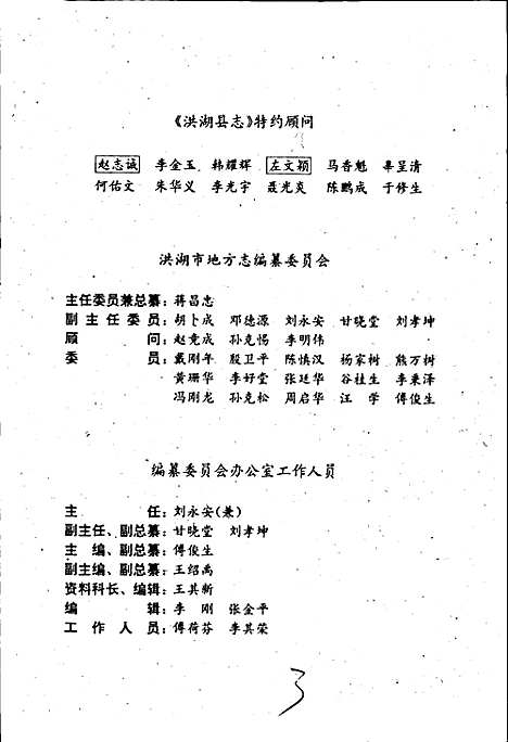 [下载][洪湖县志]湖北.pdf