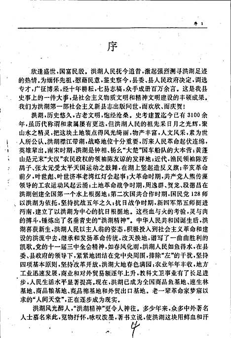 [下载][洪湖县志]湖北.pdf