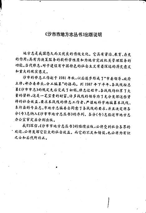 [下载][工商行政管理志]湖北.pdf