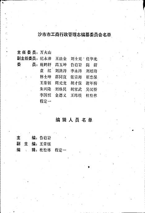 [下载][工商行政管理志]湖北.pdf