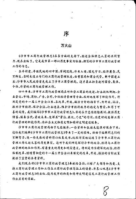 [下载][工商行政管理志]湖北.pdf