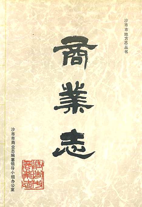 [下载][商业志]湖北.pdf