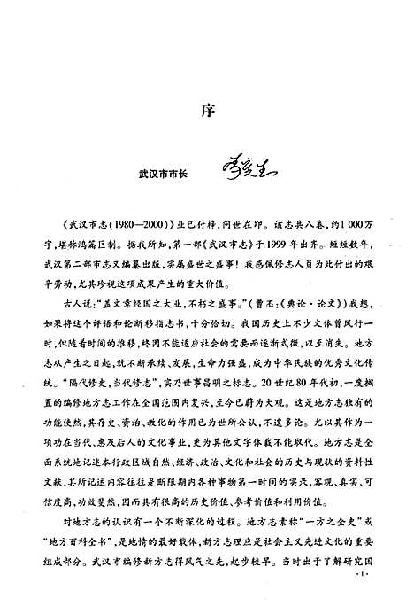 [下载][武汉市志_第七卷_教育科学文化_1980~2000]湖北.pdf