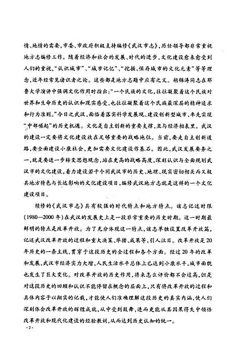 [下载][武汉市志_第七卷_教育科学文化_1980~2000]湖北.pdf