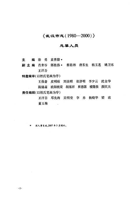 [下载][武汉市志_第六卷_政治下_1980~2000]湖北.pdf