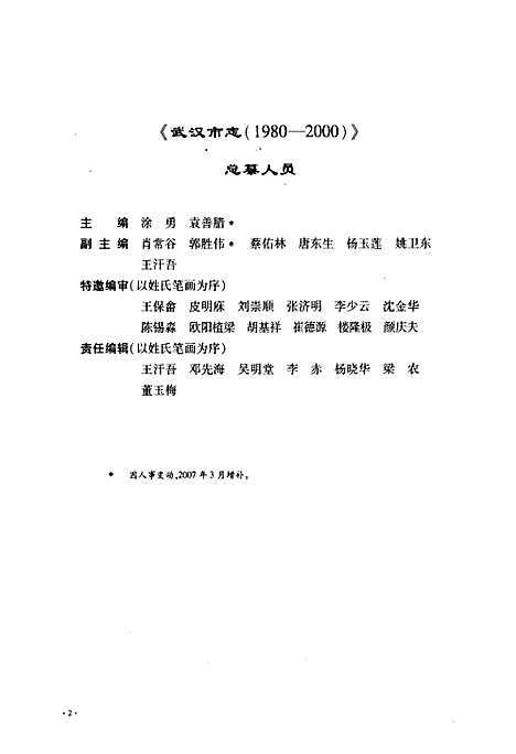 [下载][武汉市志_第四卷_经济下_1980-2000]湖北.pdf