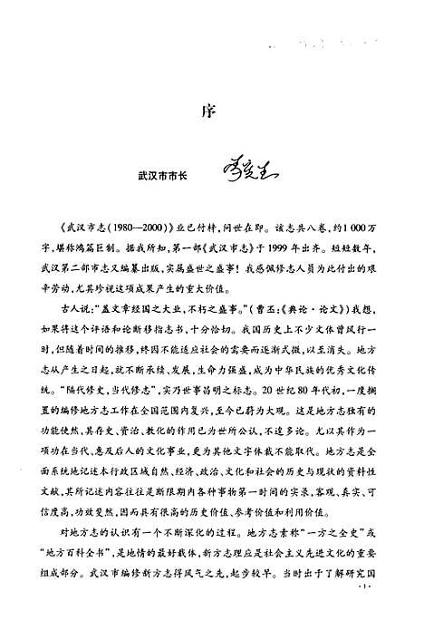 [下载][武汉市志_第四卷_经济下_1980-2000]湖北.pdf