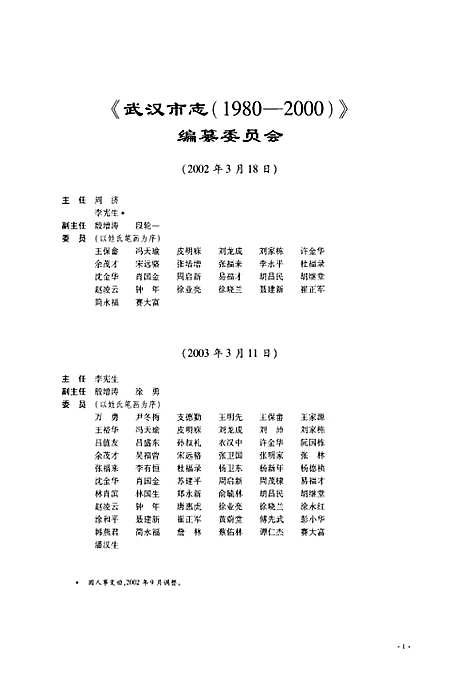 [下载][武汉市志_第二卷_改革开放经济综合管理_1980-2000]湖北.pdf