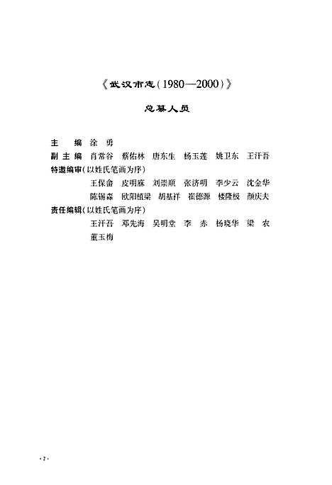 [下载][武汉市志_第二卷_改革开放经济综合管理_1980-2000]湖北.pdf