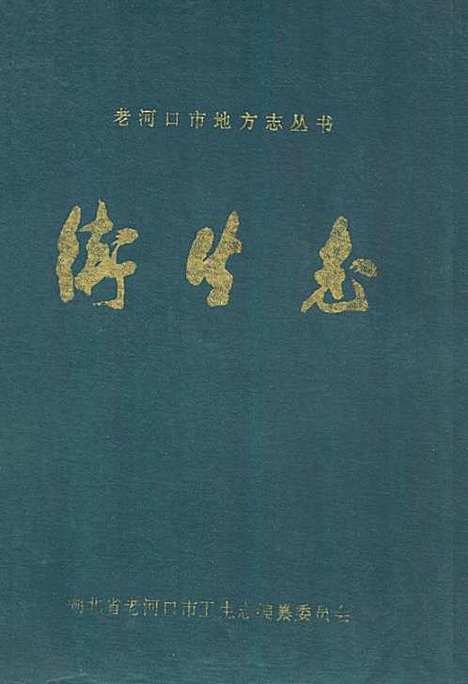 [下载][卫生志]湖北.pdf