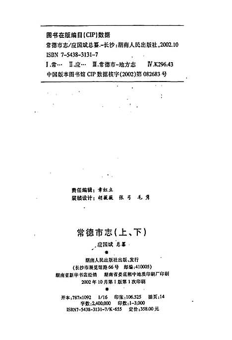 [下载][常德市志_上]湖南.pdf