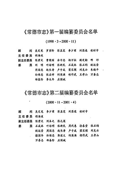 [下载][常德市志_上]湖南.pdf