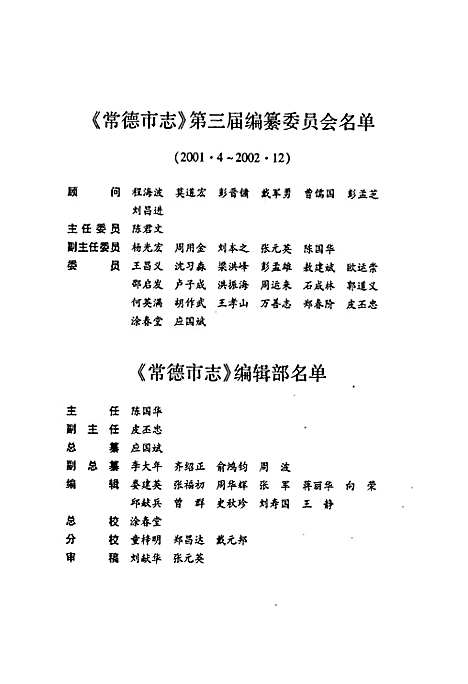 [下载][常德市志_上]湖南.pdf