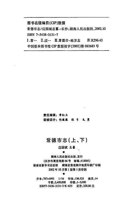 [下载][常德市志_下]湖南.pdf