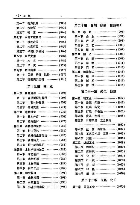 [下载][常德市志_下]湖南.pdf