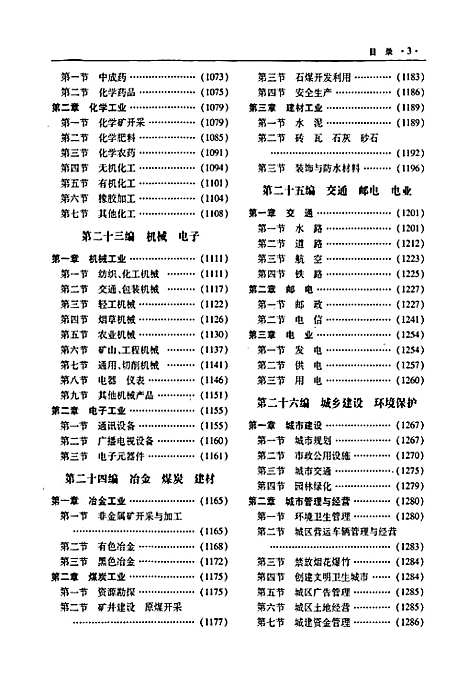 [下载][常德市志_下]湖南.pdf