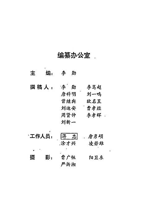 [下载][衡阳市金融志]湖南.pdf