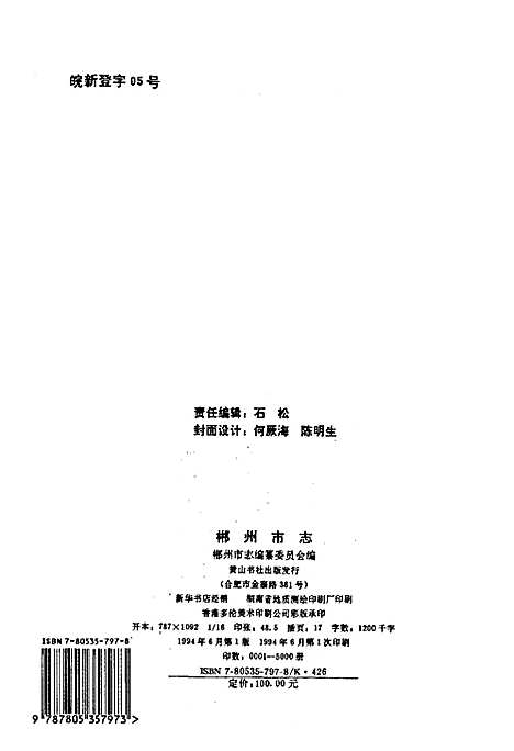 [下载][郴州市志]湖南.pdf