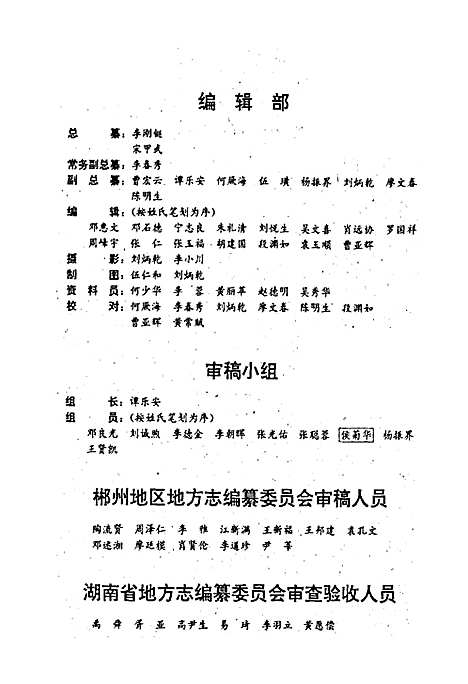 [下载][郴州市志]湖南.pdf