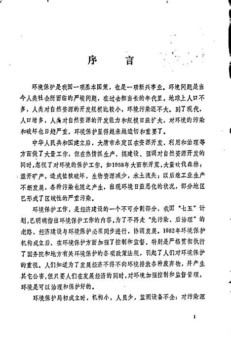 [下载][环境保护志]湖南.pdf