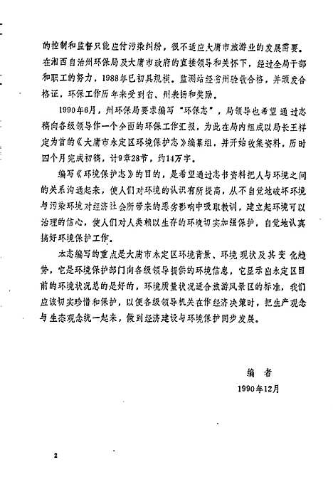 [下载][环境保护志]湖南.pdf