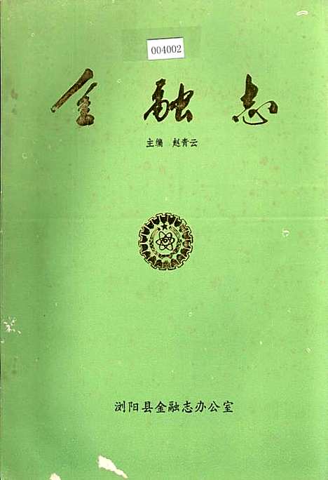 [下载][金融志]湖南.pdf