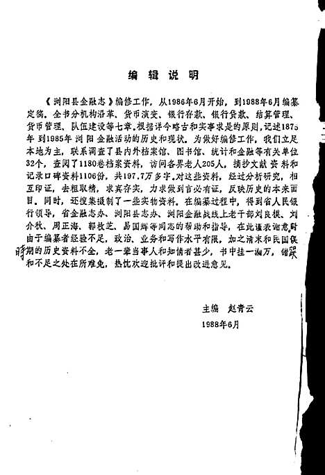 [下载][金融志]湖南.pdf