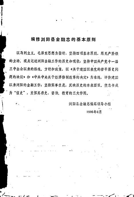 [下载][金融志]湖南.pdf