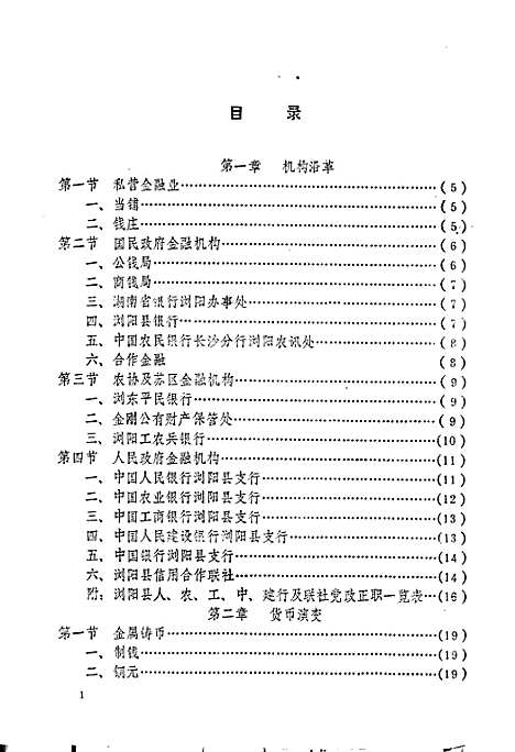 [下载][金融志]湖南.pdf