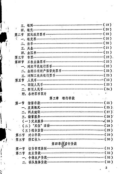 [下载][金融志]湖南.pdf