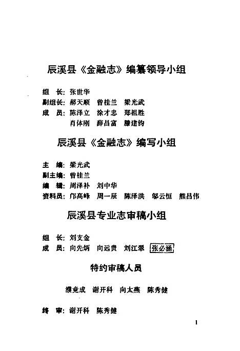 [下载][金融志]湖南.pdf