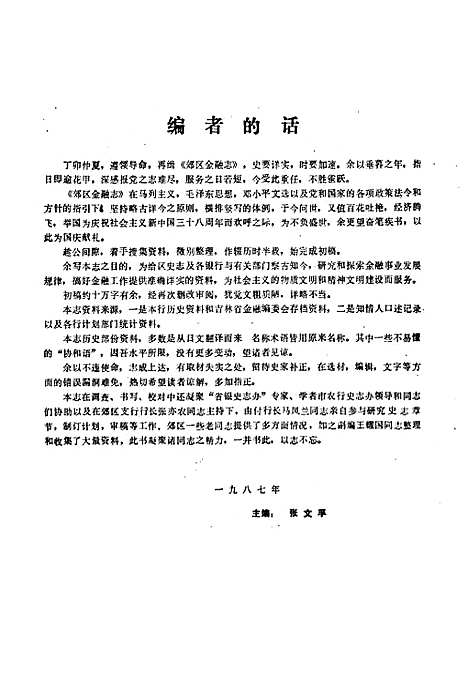 [下载][金融志]吉林.pdf