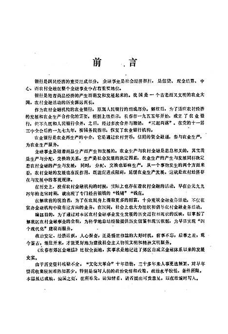 [下载][金融志]吉林.pdf