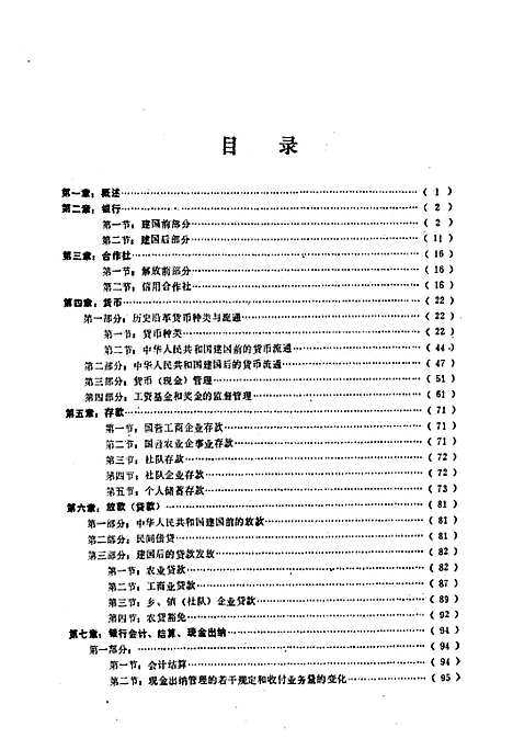 [下载][金融志]吉林.pdf