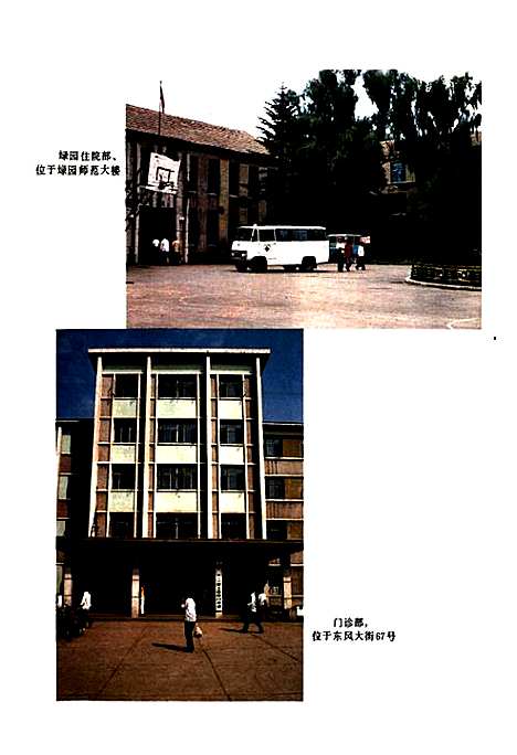 [下载][医疗卫生志_1953-1985]吉林.pdf