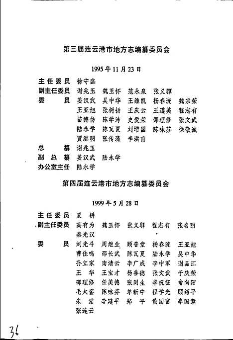 [下载][连云港市志上]江苏.pdf