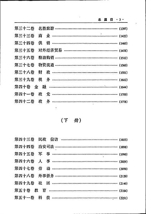 [下载][连云港市志中]江苏.pdf