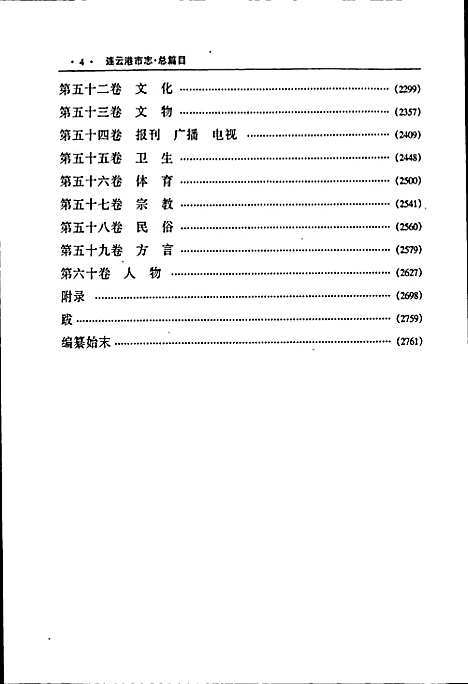 [下载][连云港市志中]江苏.pdf