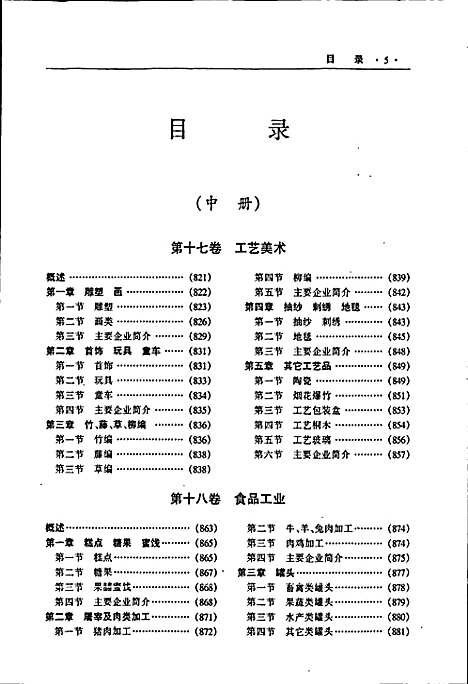 [下载][连云港市志中]江苏.pdf