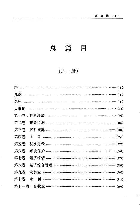 [下载][连云港市志下]江苏.pdf