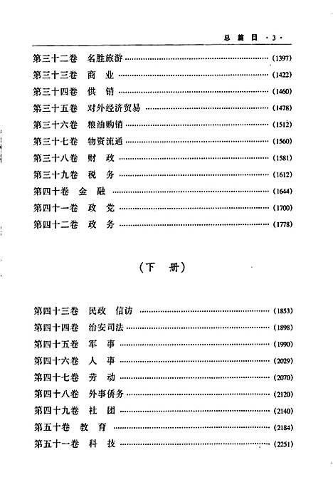 [下载][连云港市志下]江苏.pdf