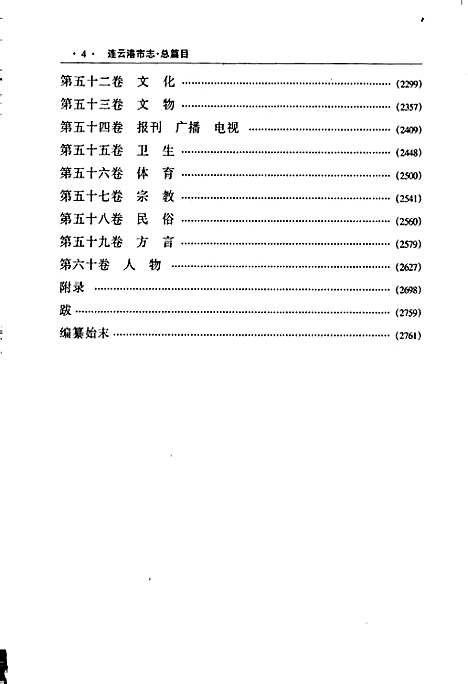 [下载][连云港市志下]江苏.pdf