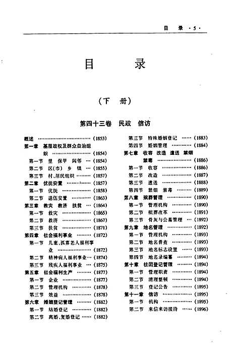 [下载][连云港市志下]江苏.pdf