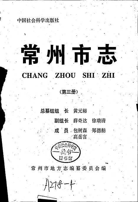 [下载][常州市志_第三册]江苏.pdf