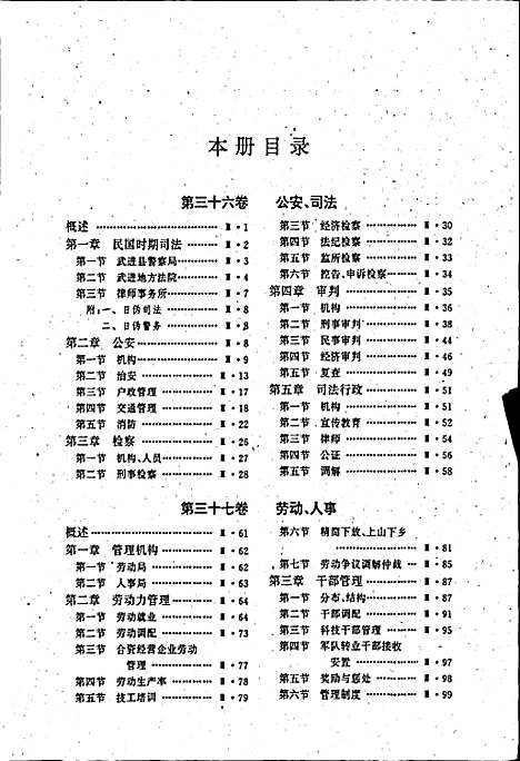 [下载][常州市志_第三册]江苏.pdf